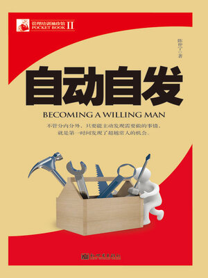 cover image of 自动自发